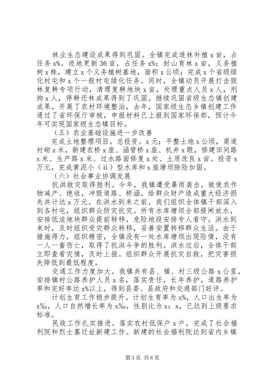 XX年镇政府年工作总结范文及年工作计划_第3页