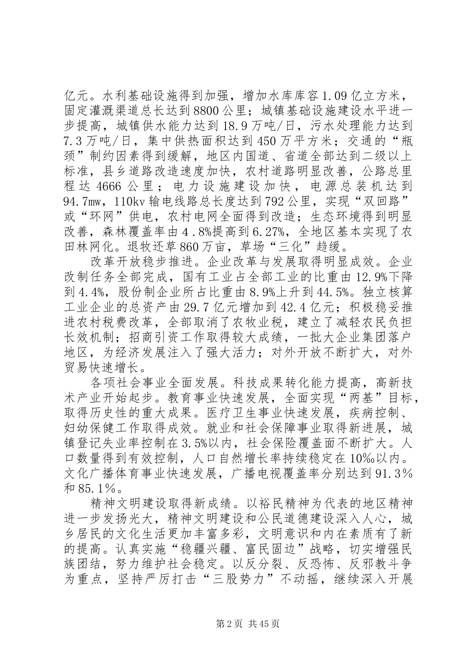 国民经济工作计划_第2页