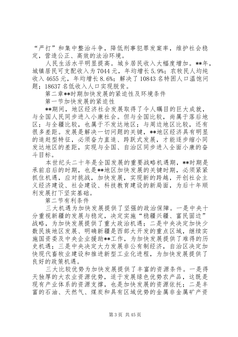 国民经济工作计划_第3页