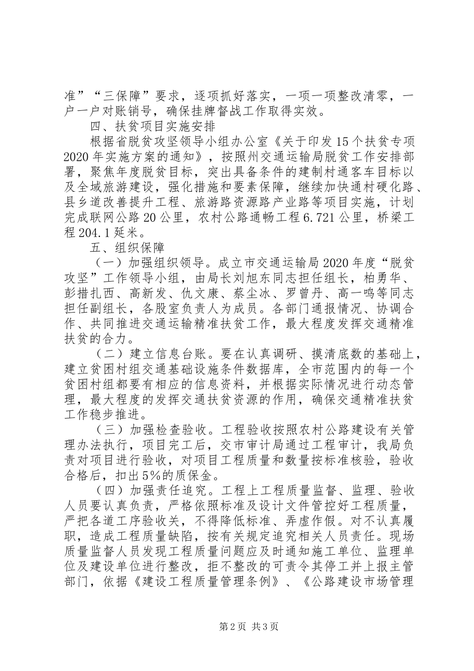XX年交通扶贫工作计划范例_第2页