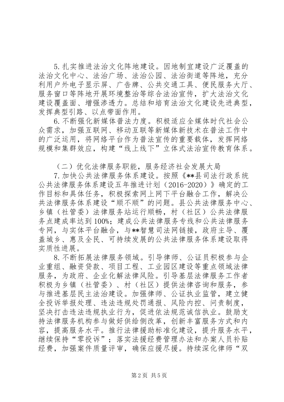 XX年下半年司法行政工作计划_第2页
