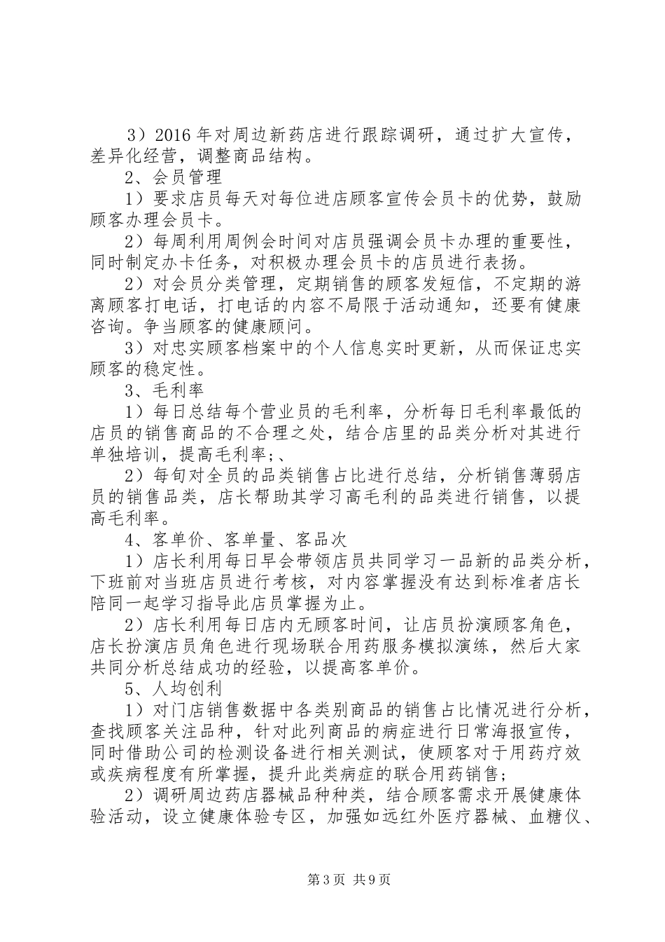 两学一做党员个人自学计划_第3页