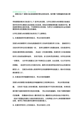 新课程的根本目标