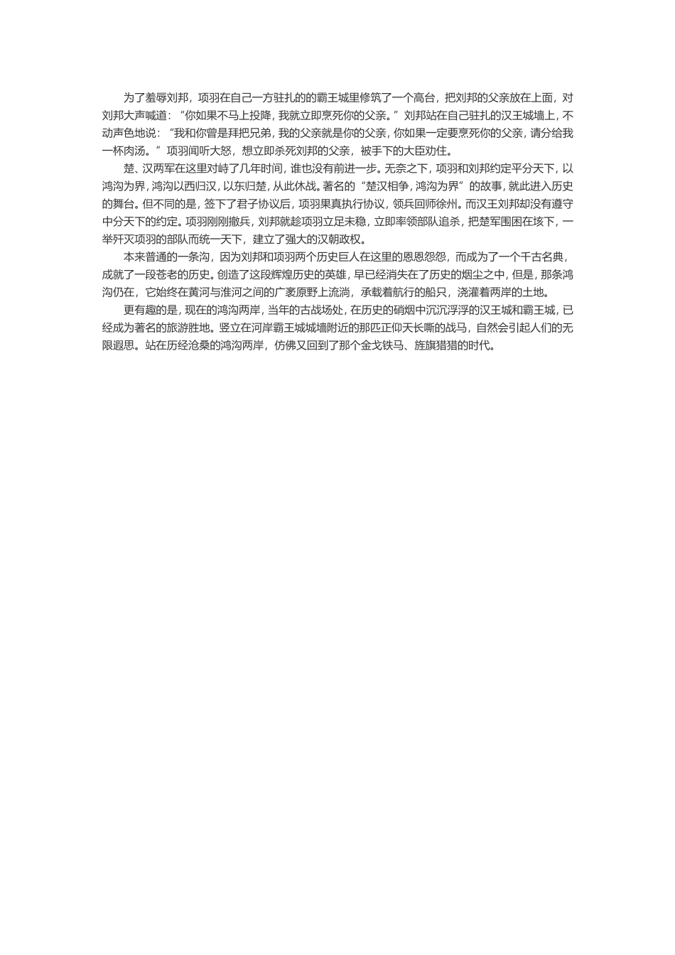 横亘在两千年深处的历史鸿沟_第2页
