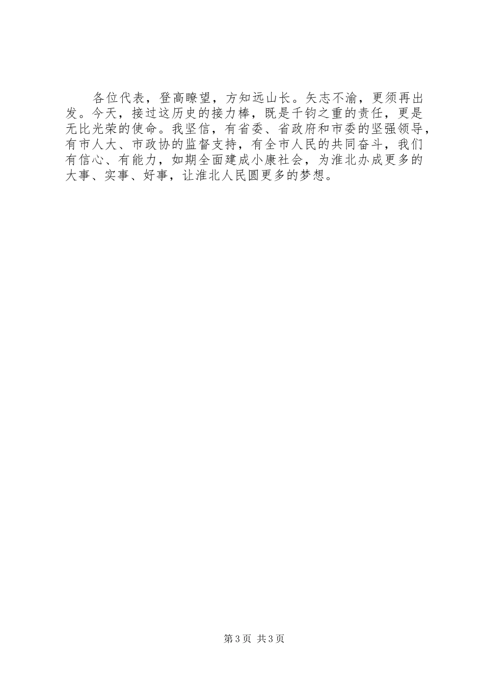 当选XX市长就职讲话_第3页