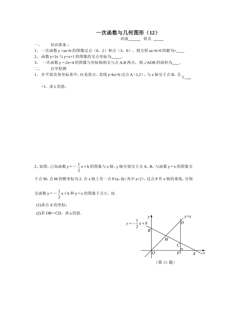 一次函数与几何图形_第1页