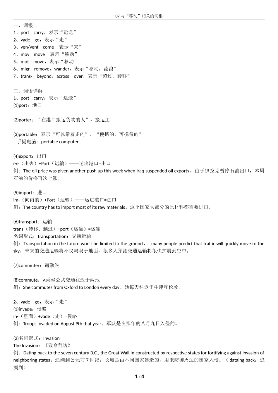 07 与“移动”相关的词根_第1页