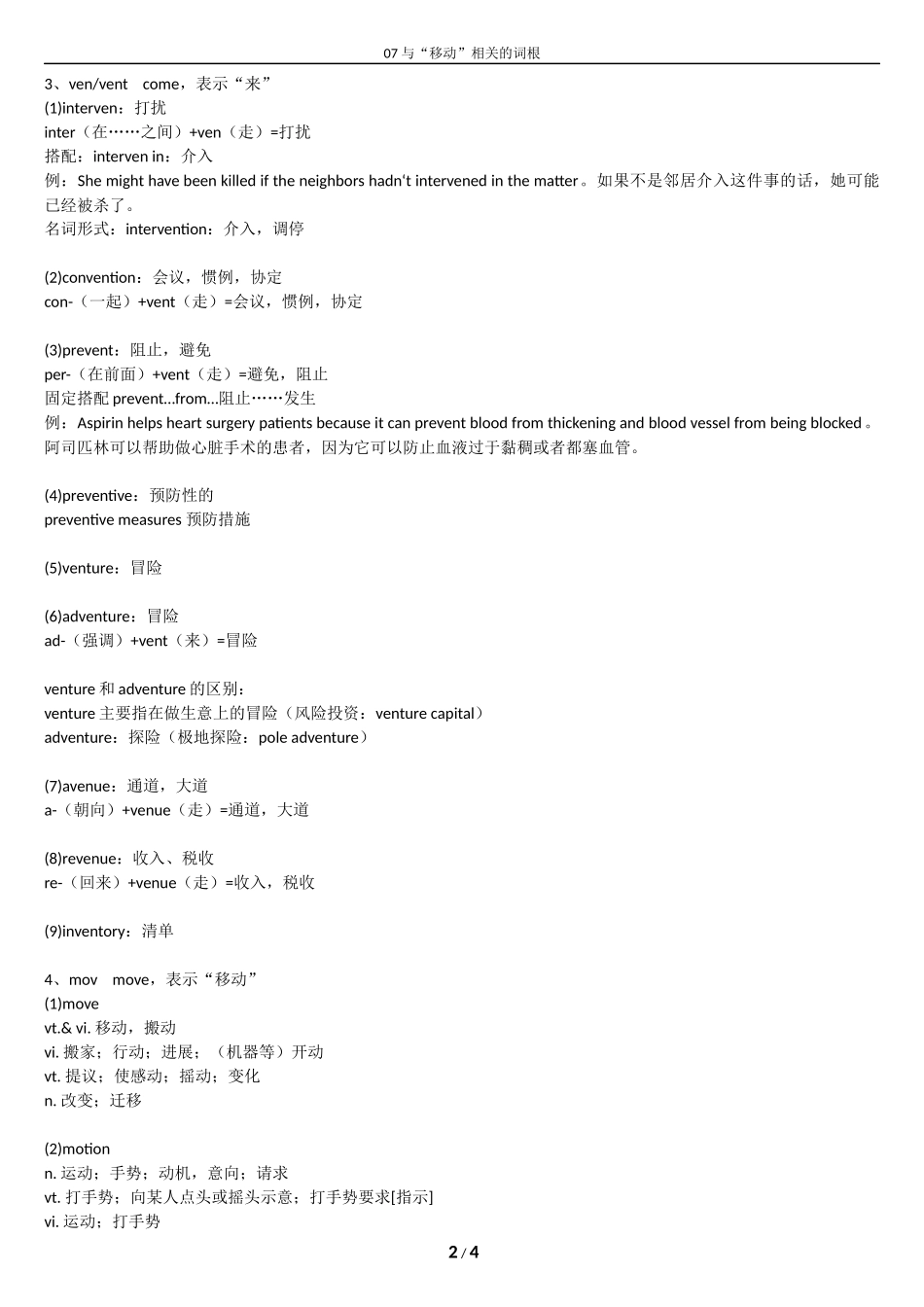 07 与“移动”相关的词根_第2页