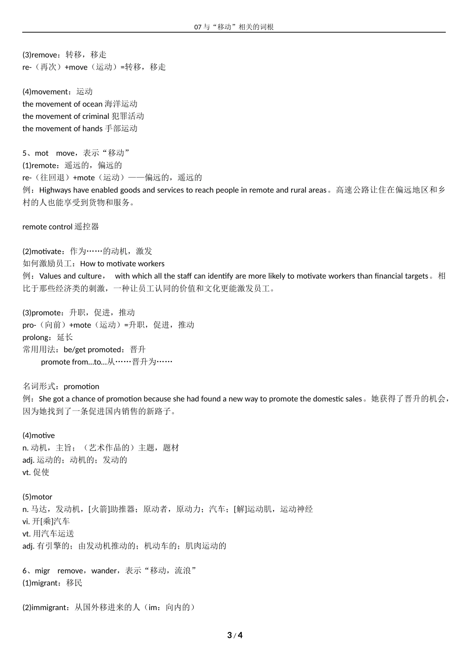 07 与“移动”相关的词根_第3页