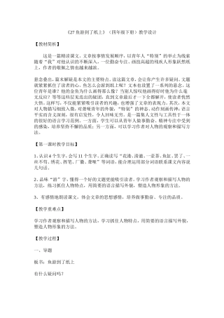 《27鱼游到了纸上》（四年级下册）教学设计