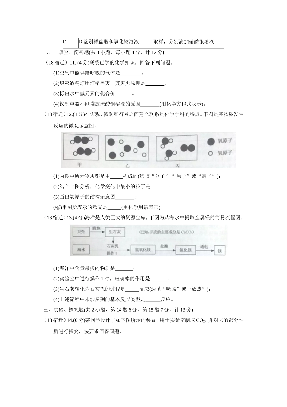 2018江苏宿迁中考化学试卷_第3页