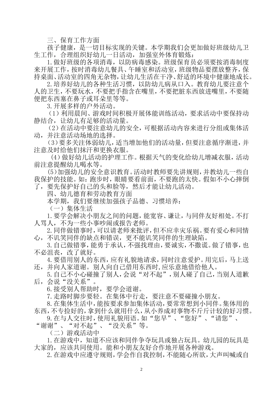 2018—2019学年度上学期大班工作计划_第2页