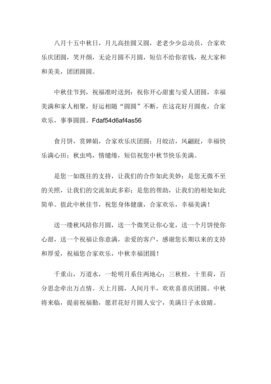 2018年度中秋节祝福短信语_第2页
