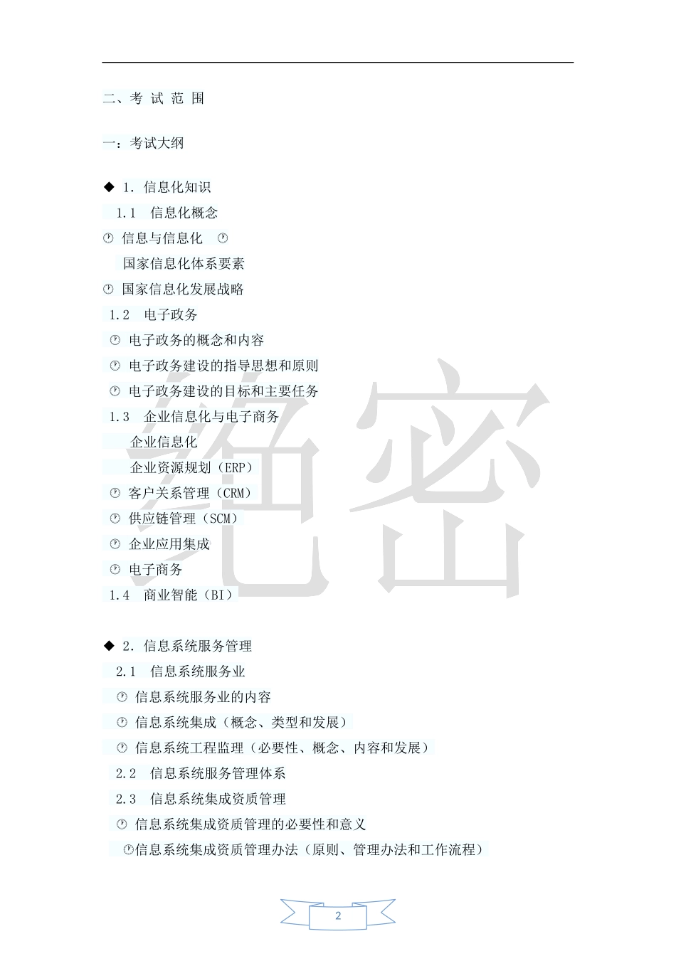 2018年系统集成项目管理工程师知识点总结_第2页