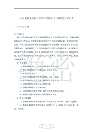 2018年系统集成项目管理工程师知识点总结