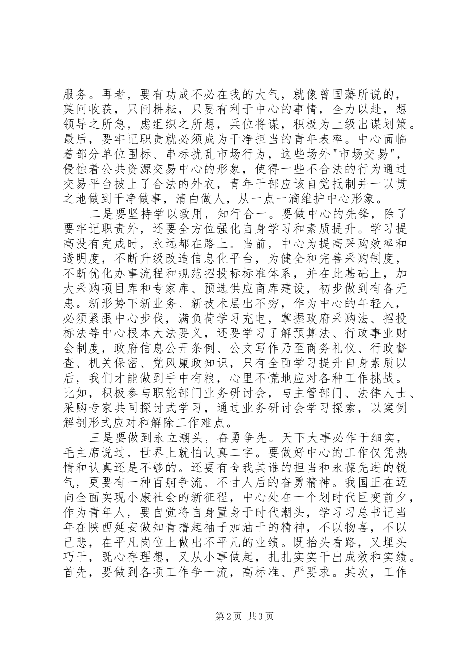 立足本职工作，争做时代先锋演讲稿_第2页