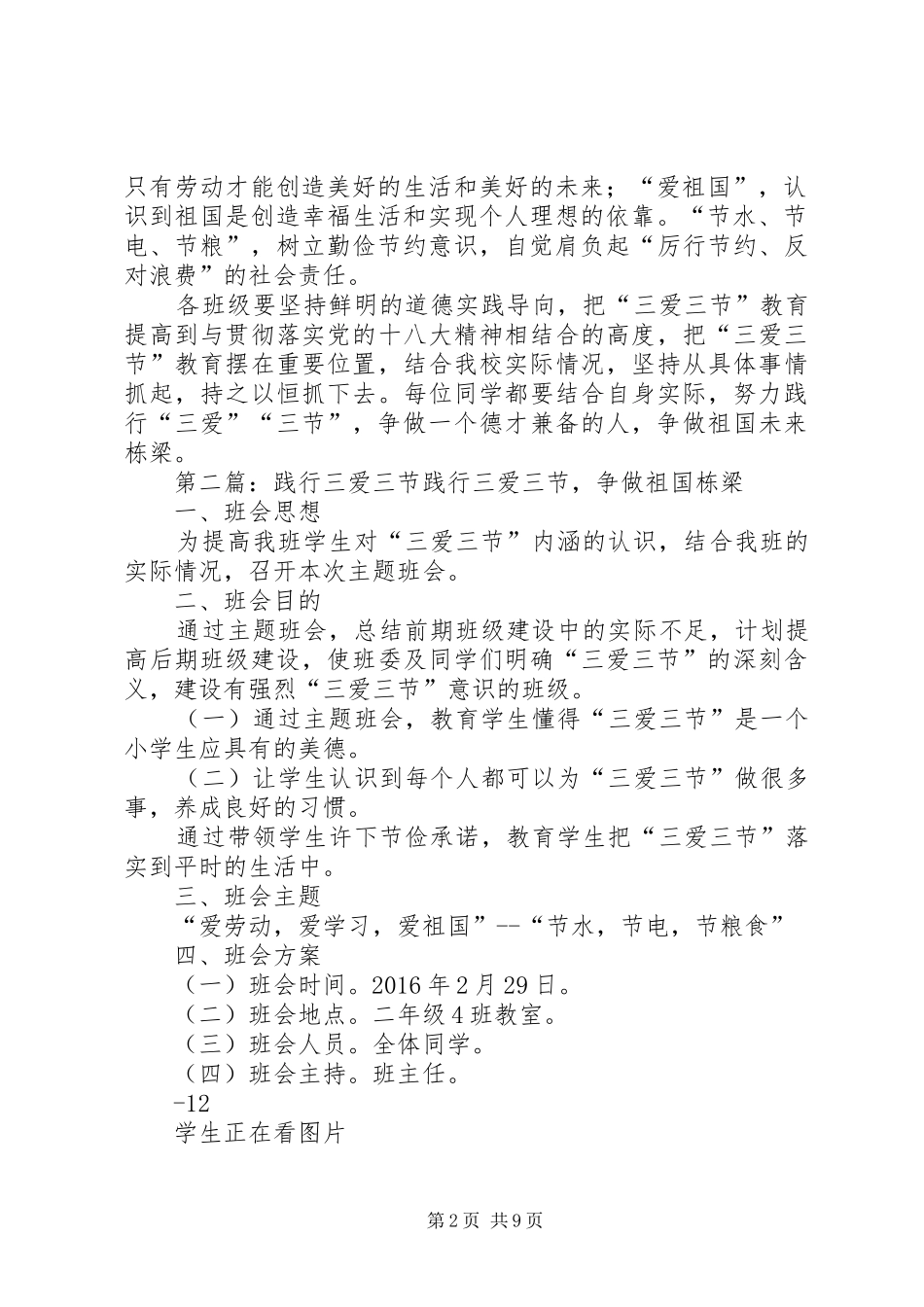 践行三爱三节发言稿_第2页