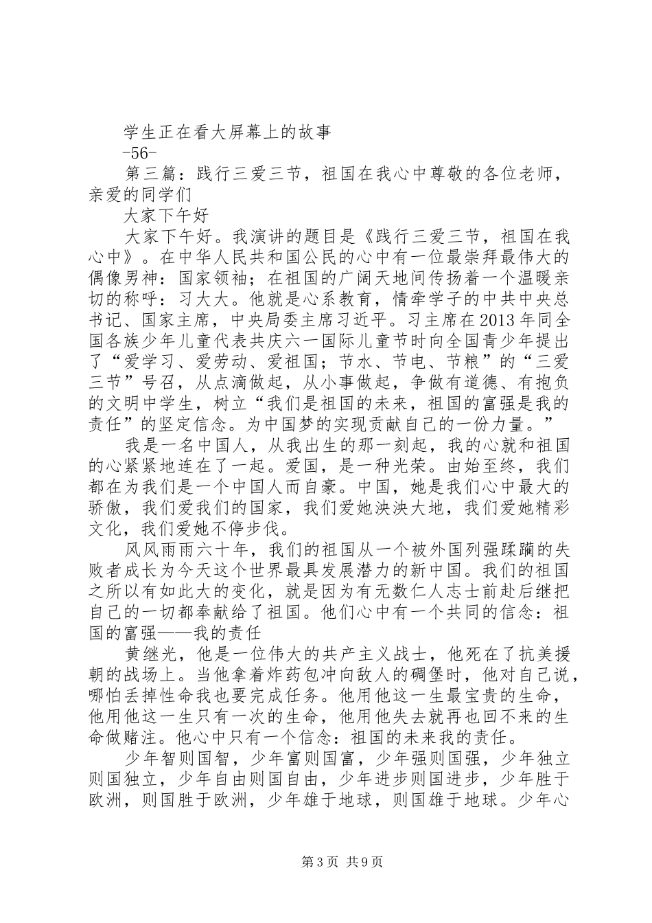 践行三爱三节发言稿_第3页