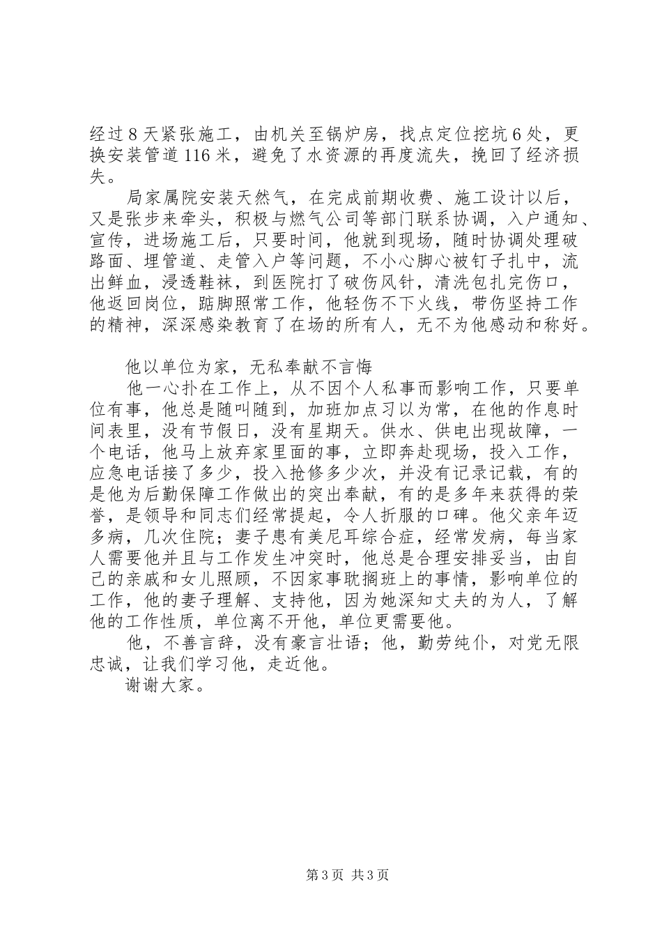 交通系统“创先争优”活动典型事迹演讲稿：岗位做奉献平凡写忠诚_第3页