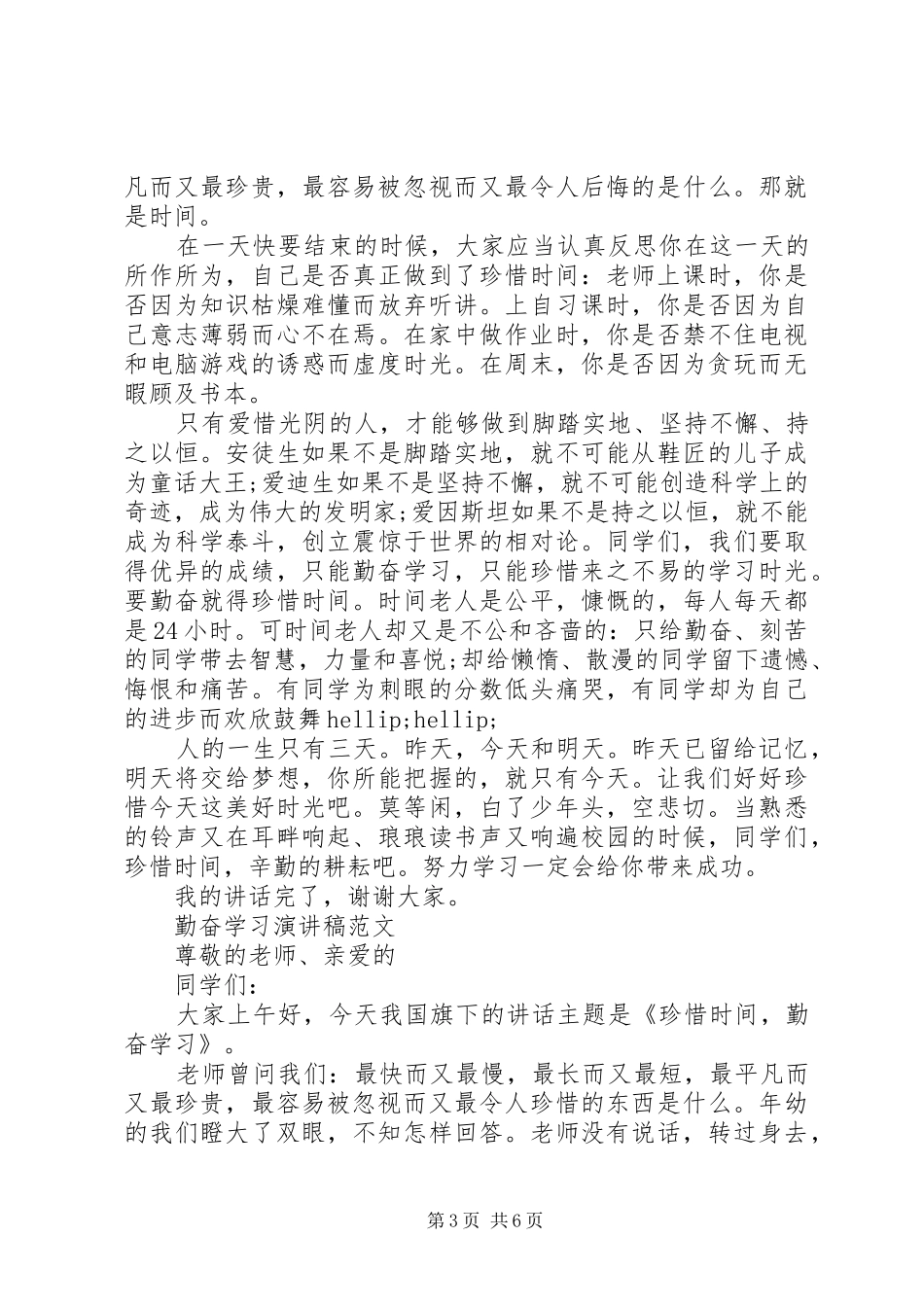 勤奋学习演讲稿范文精品_第3页