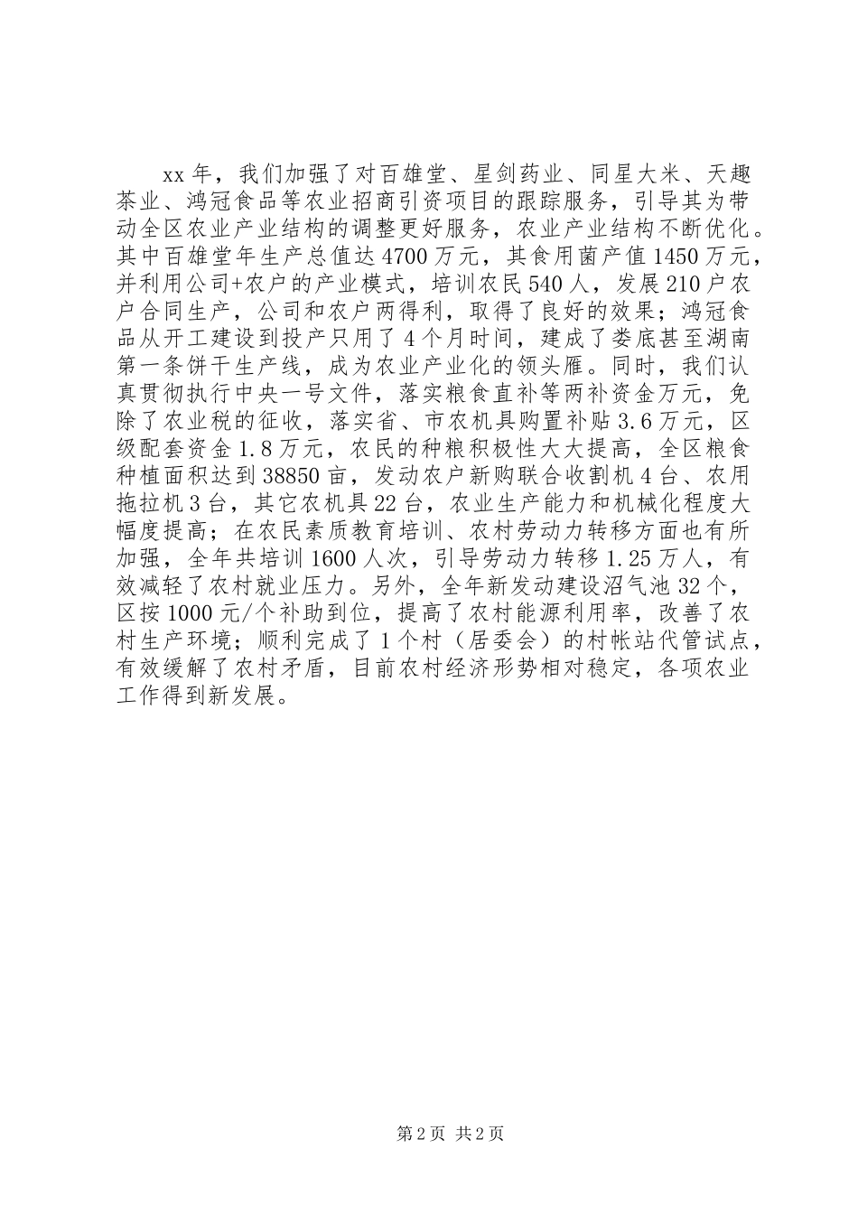 爱国卫生会议主持词(精选多篇)_第2页