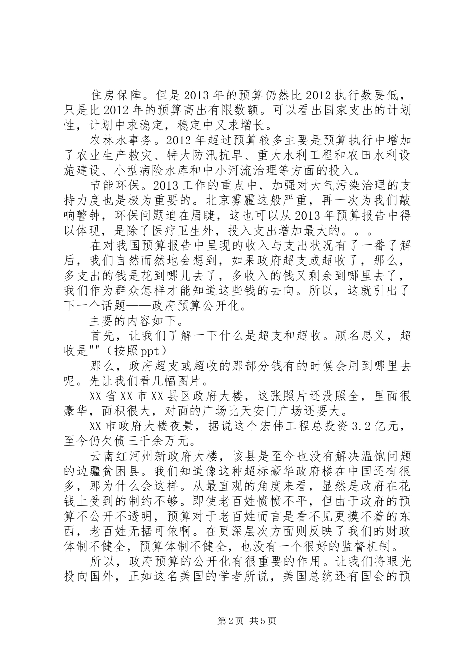 政府预算演讲稿_第2页