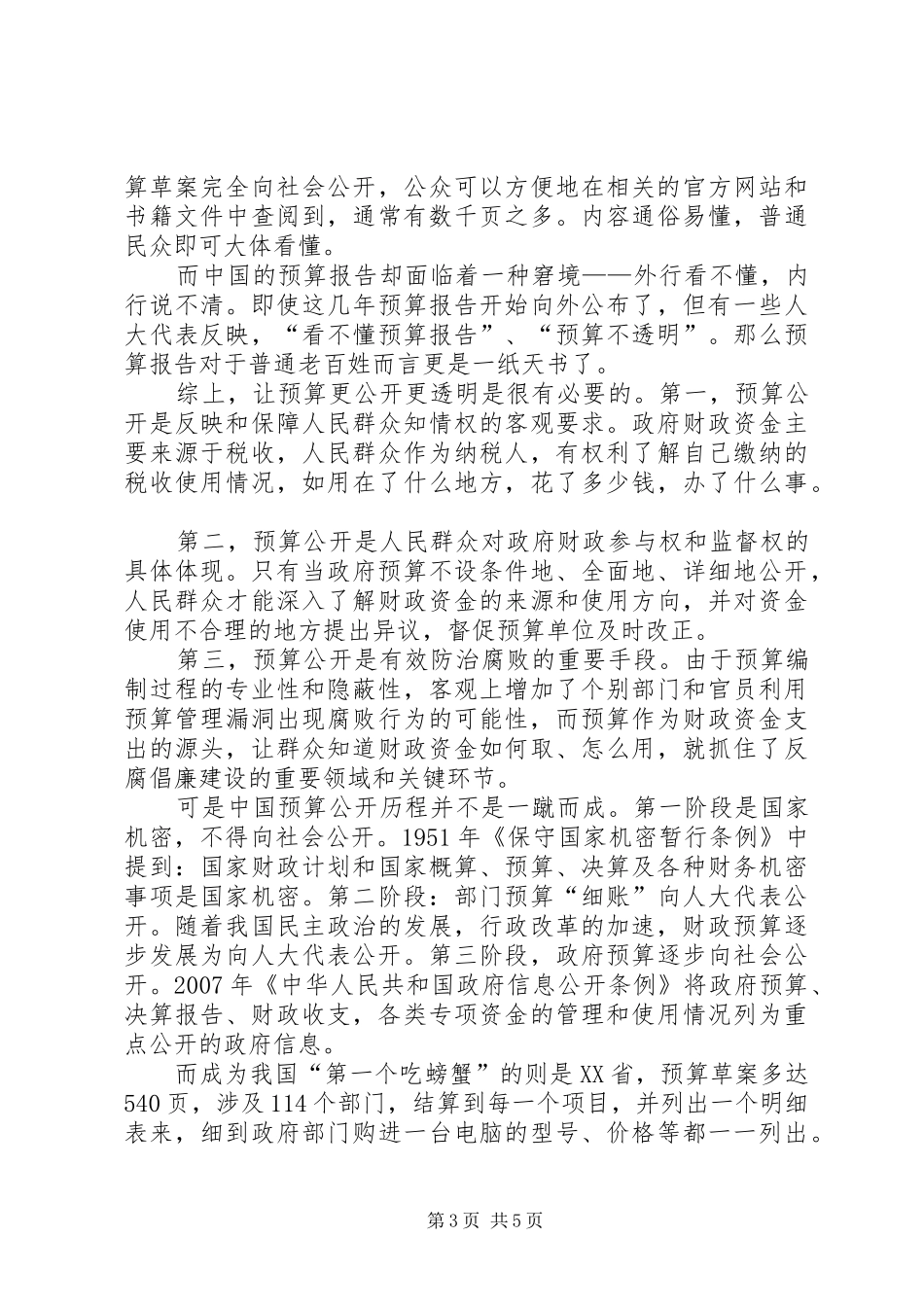 政府预算演讲稿_第3页