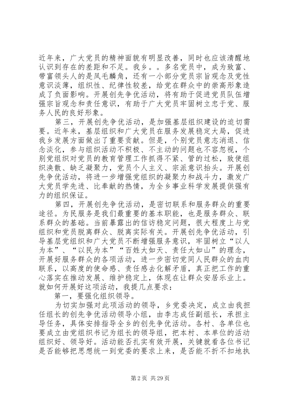 镇党委书记在创先争优活动动员会上的讲话_第2页