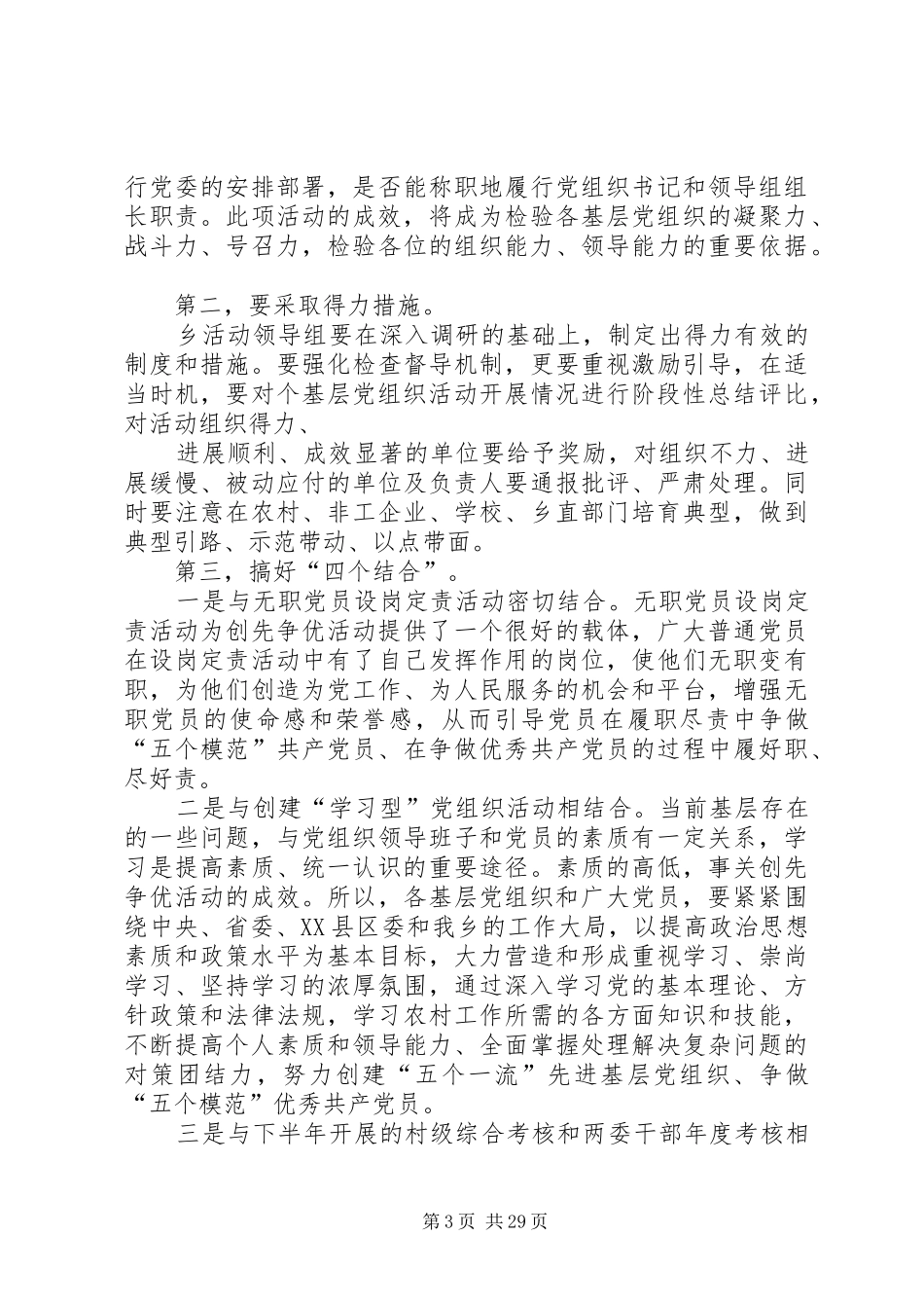 镇党委书记在创先争优活动动员会上的讲话_第3页