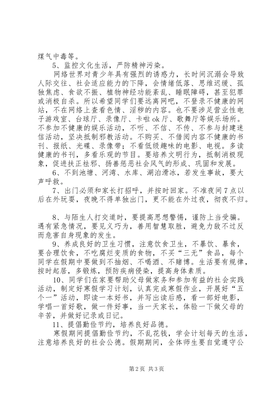 寒假安全教育讲稿20XX年.12.30_第2页