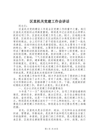 区直机关党建工作会讲话