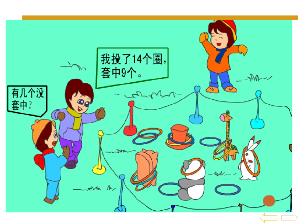 、20以内的退位减法.ppt破十法_第3页