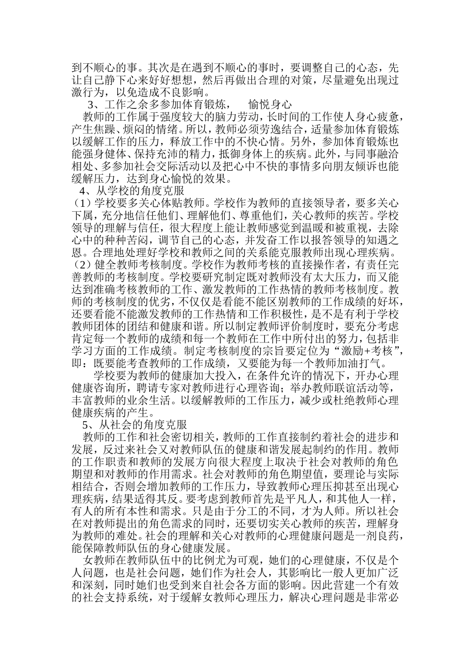 教师的心理健康问题分析_第2页