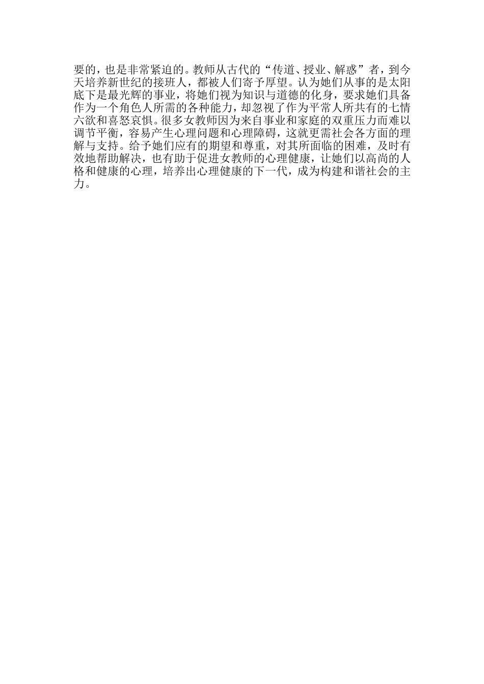 教师的心理健康问题分析_第3页