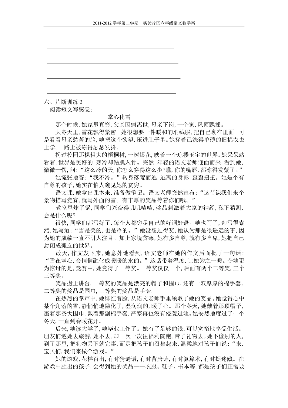 片段描写教学案_第2页