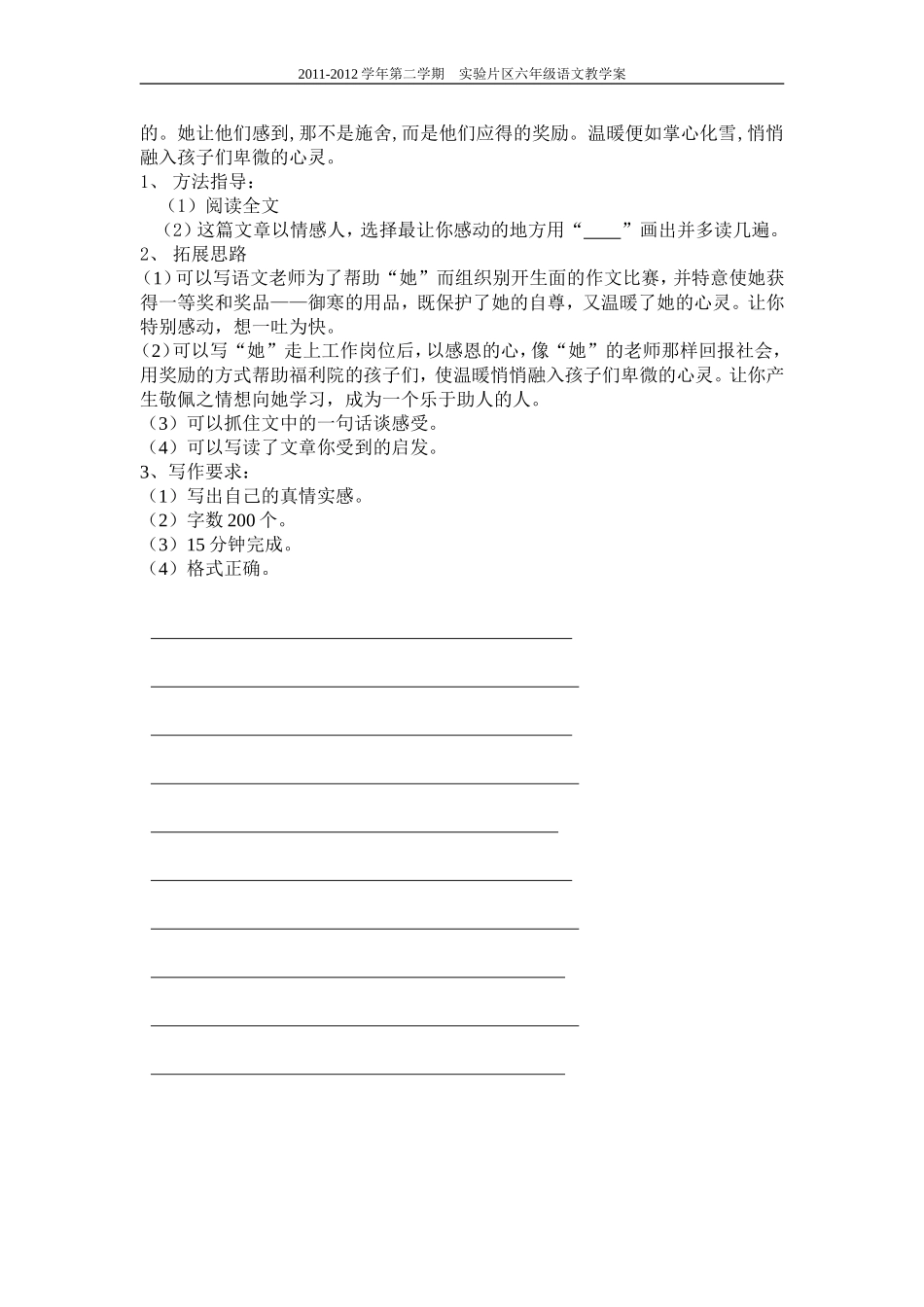 片段描写教学案_第3页