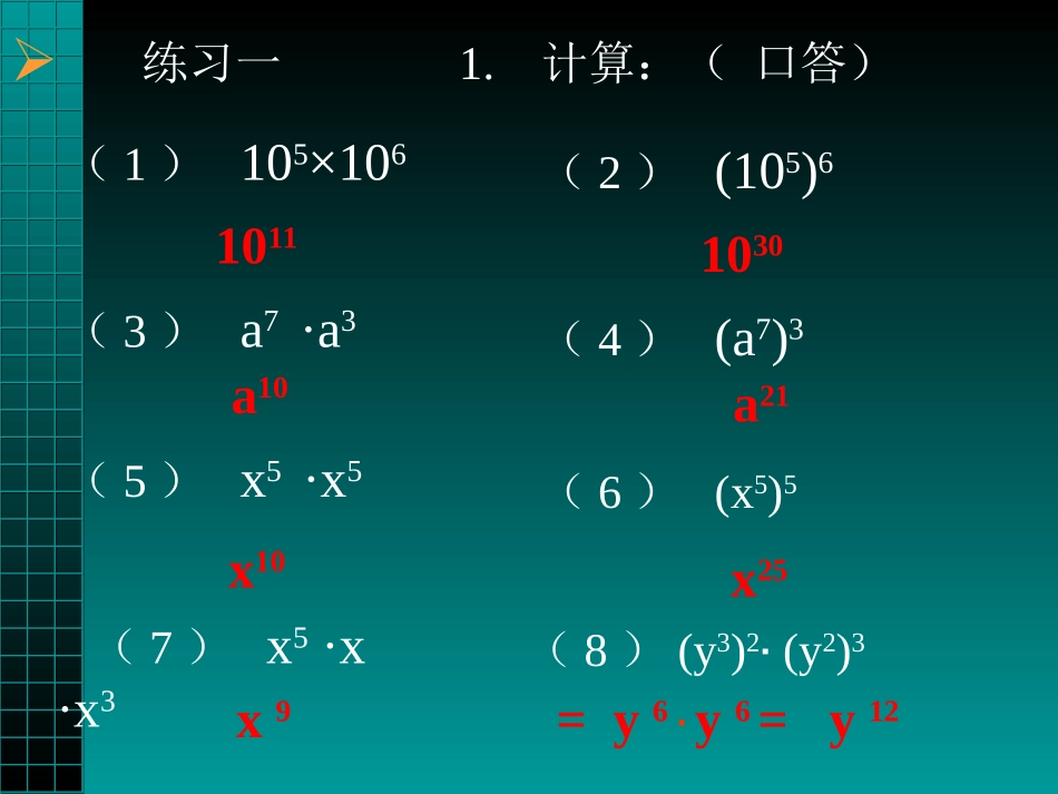 幂的运算复习课课件副本_第2页