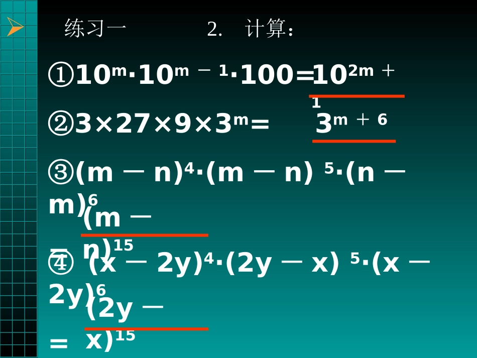 幂的运算复习课课件副本_第3页