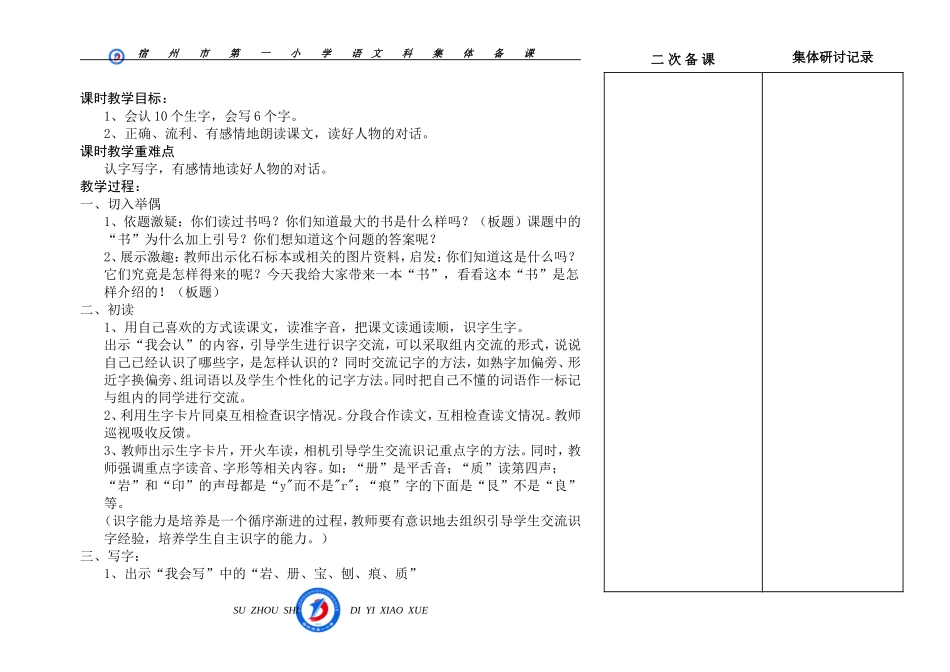 最大的书第一课时_第2页