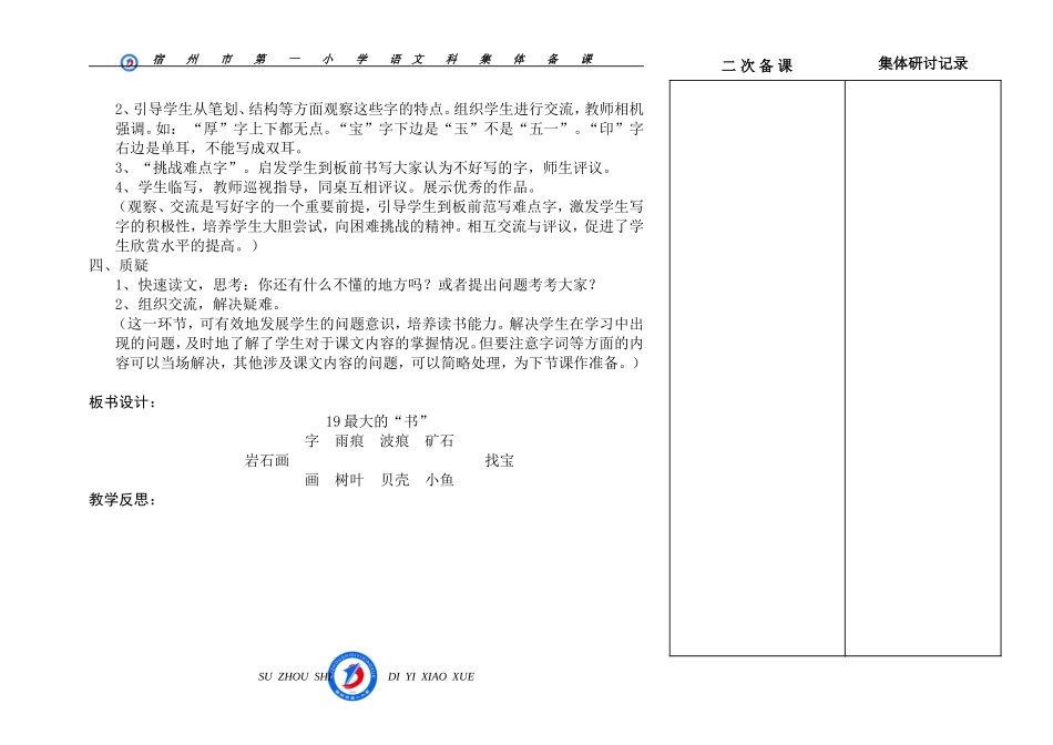 最大的书第一课时_第3页