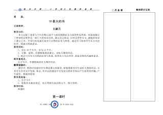 最大的书第一课时