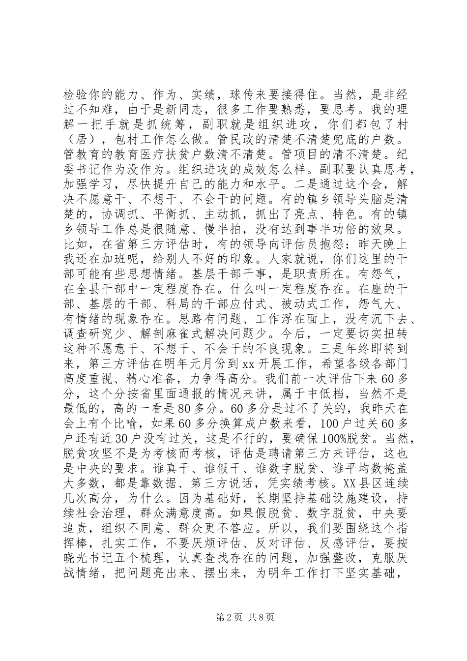 县长在全县扶贫工作培训会上的讲话_第2页