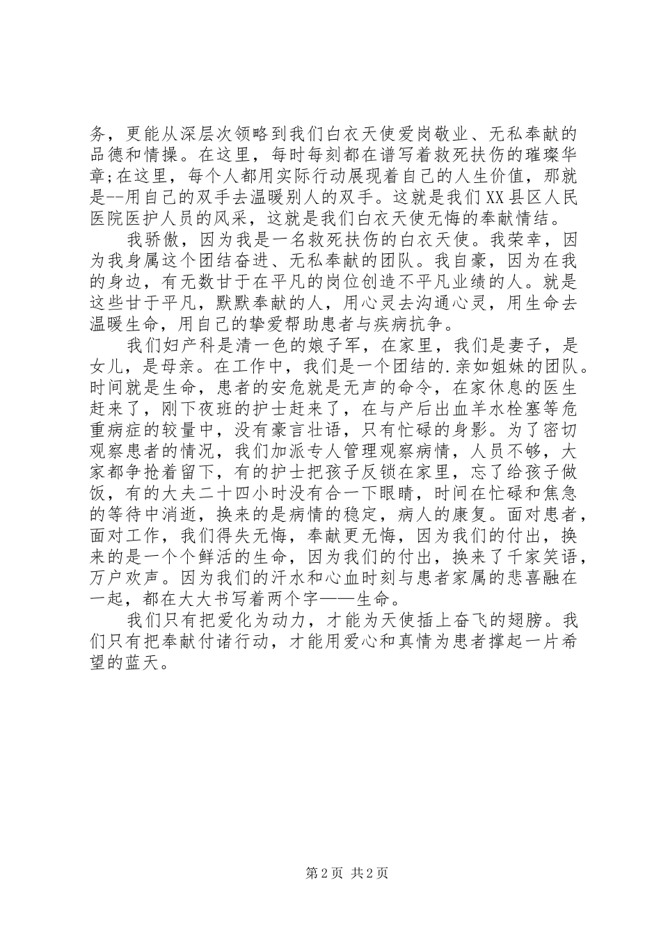 医院工作者服务演讲稿_第2页