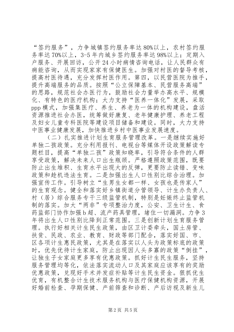 卫生计生工作会议讲话_第2页