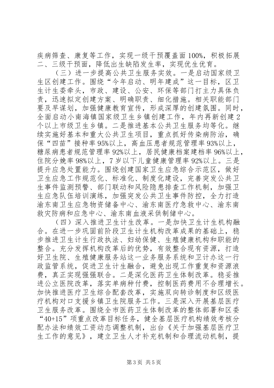 卫生计生工作会议讲话_第3页