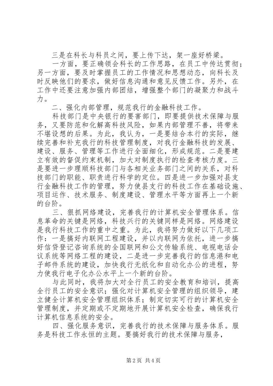 竞聘科技科副科长的演讲稿_第2页