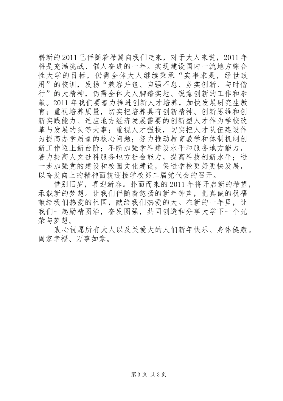 校长新春致辞范文_第3页