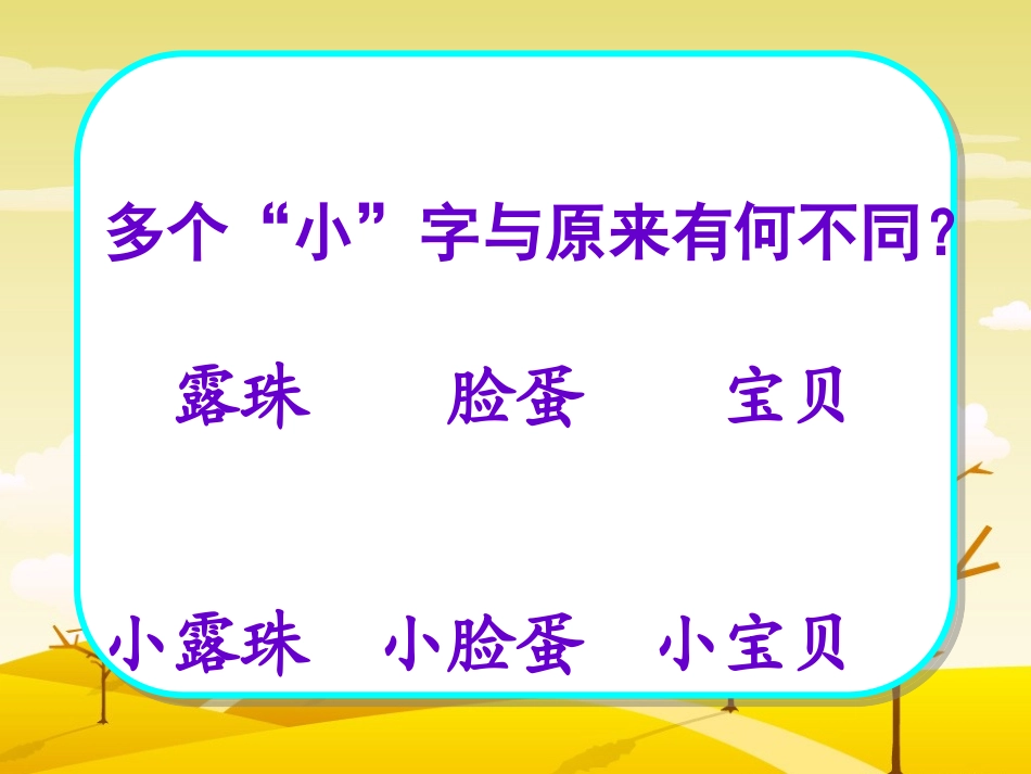 《小露珠》课件_第2页