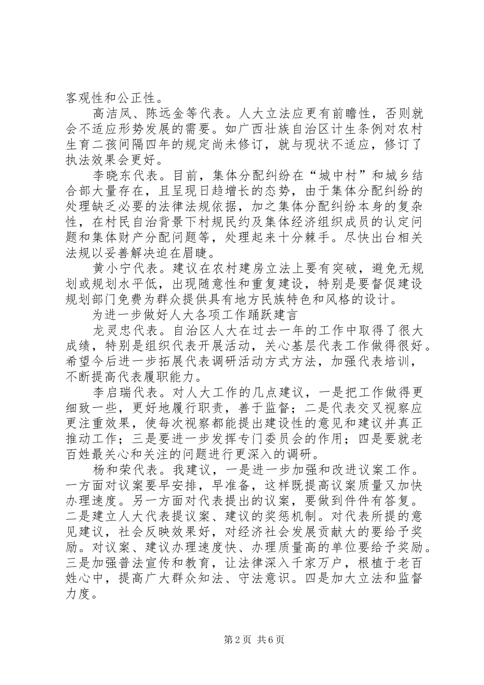 人大代表分组审议报告发言_第2页