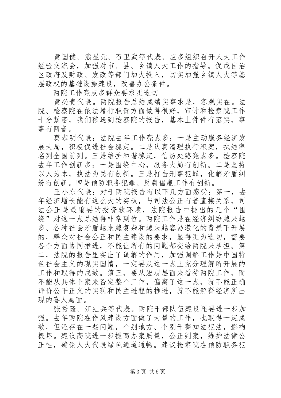 人大代表分组审议报告发言_第3页